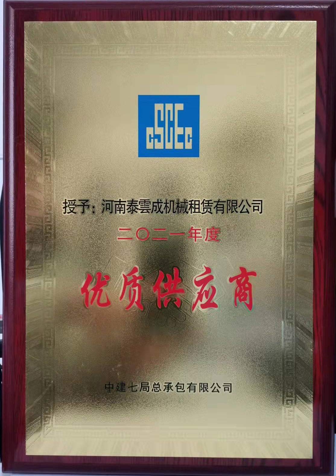 榮譽證書